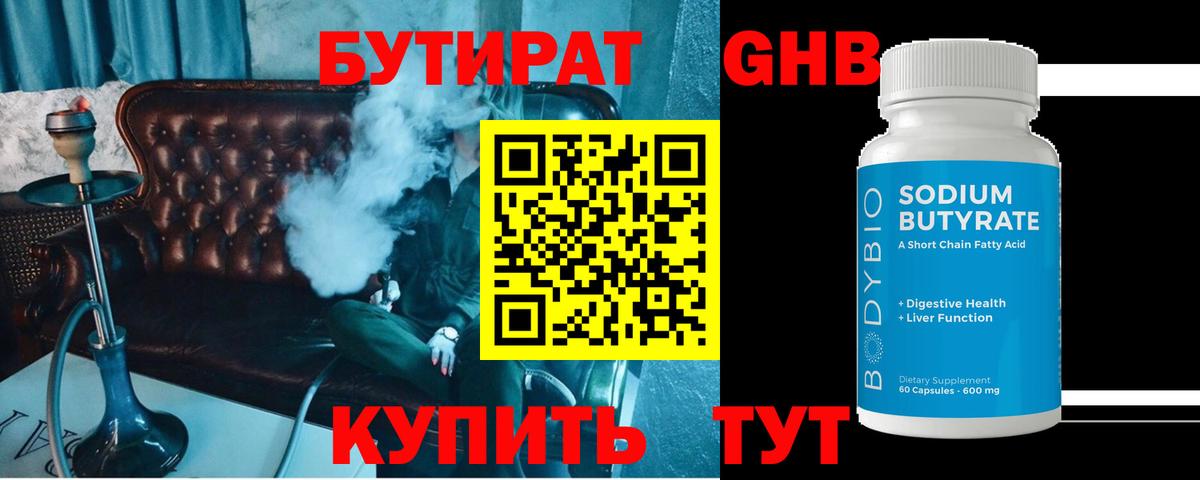Зеленодольск  БУТИРАТ BDO  Вход с VPN 