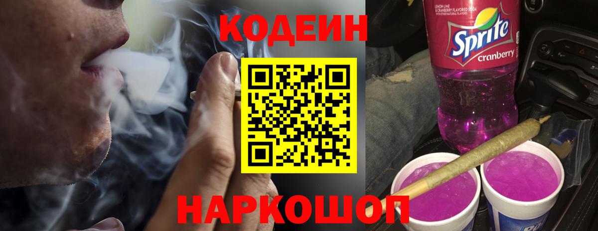 Codein Purple Drank Зеленодольск