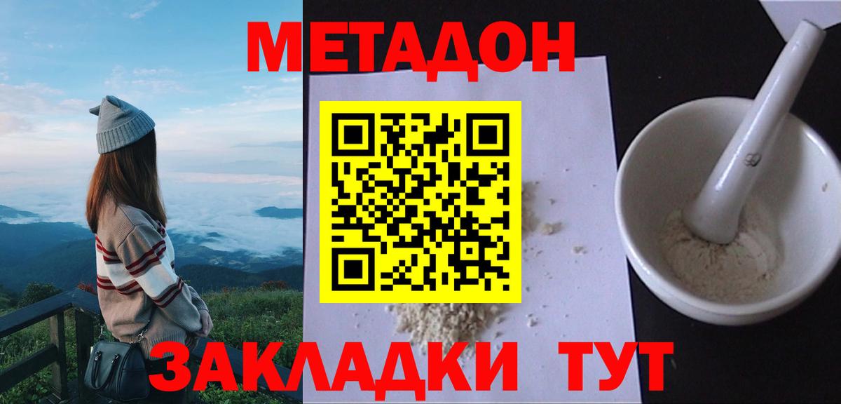 Метадон белоснежный  Вход с VPN  Зеленодольск 